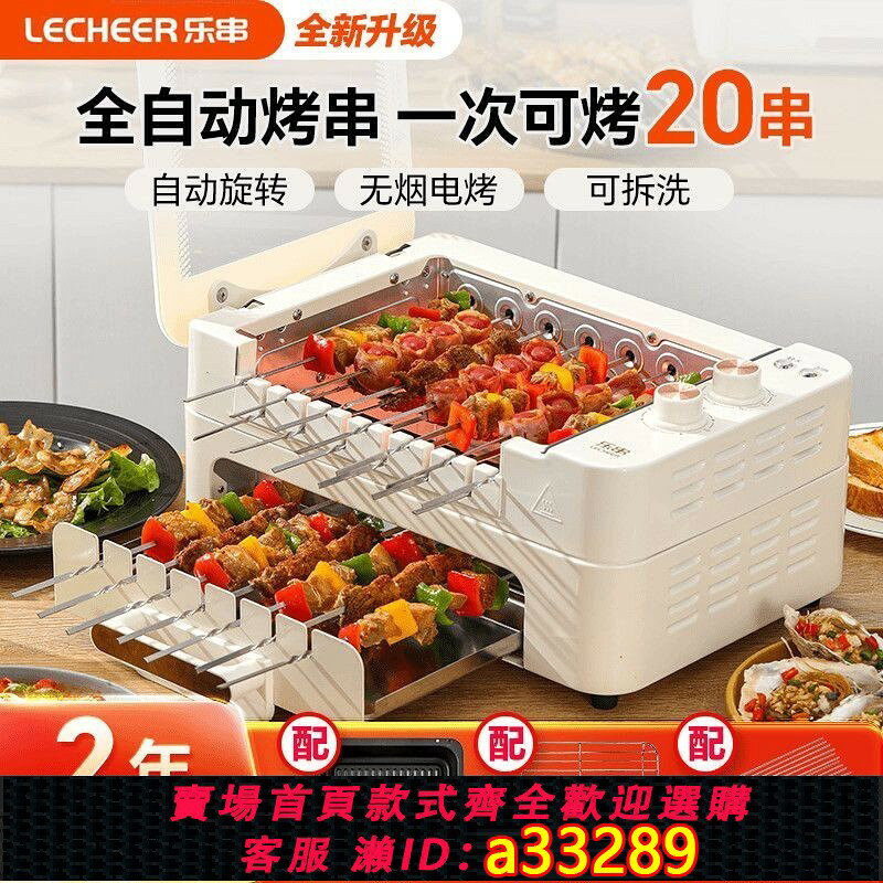 【可打統編 公司貨】樂串燒烤機電烤全自動電烤爐家用旋轉燒烤爐盤烤串機無煙2025新款