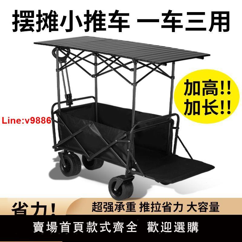 【臺灣公司 超低價】戶外露營車推車營地拖車可折疊擺攤小推車手拉旅行野營野餐手推車