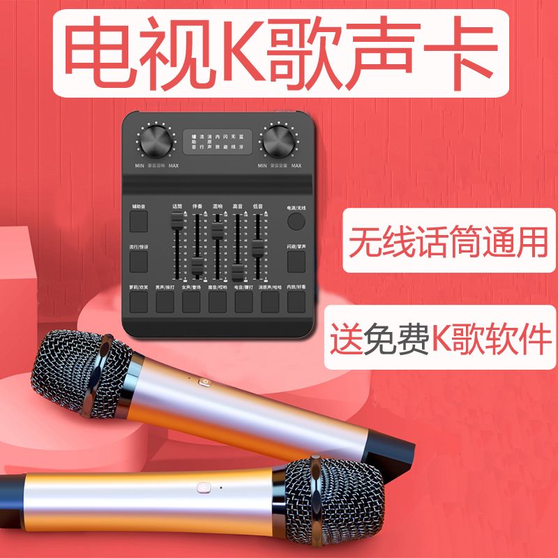 【台灣公司 可打統編】聲卡ktv電視K歌無線麥克風回音壁唱歌設備功放投影儀藍牙話筒家用 y7231