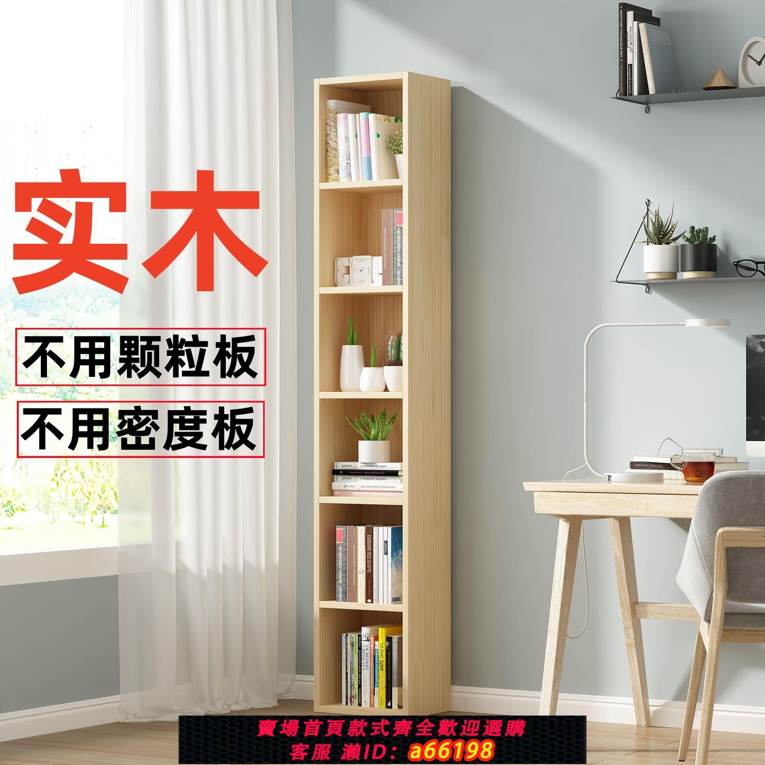 【臺灣公司 可開發票】簡約落地書架省空間邊角組合置物櫃實木夾縫儲物收納櫃簡易窄書櫃