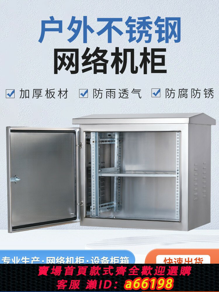 【台灣公司 可開發票】戶外不銹鋼配電箱網路機櫃壁掛室外防水功放交換櫃弱電監控設備箱