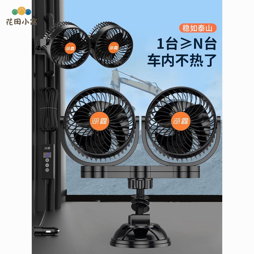 車載風扇 12v24v通用 貨車司機挖機叉車用夾子吸盤式電風扇 usb製冷[PP0510023]
