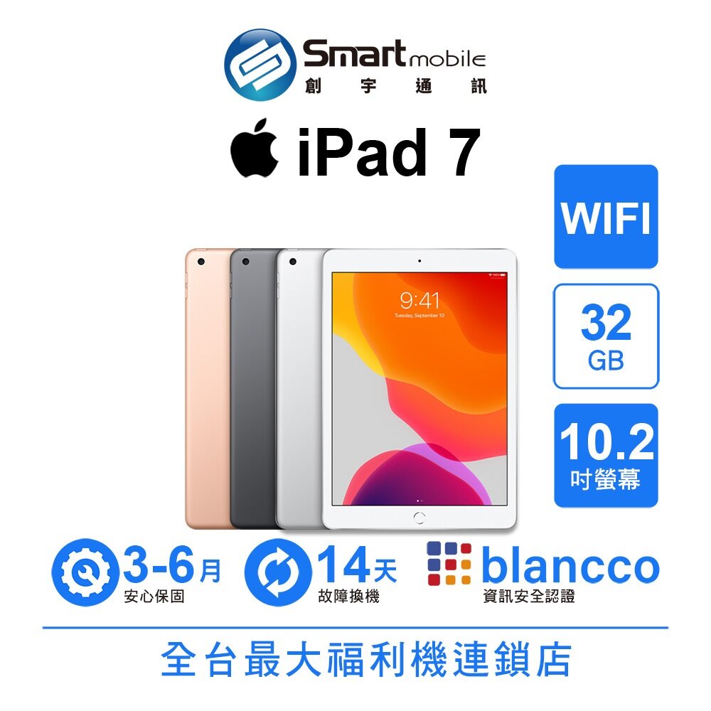Apple 蘋果商品推薦Apple iPad 7 32GB 10.2吋 WIFI (2019) 二手機 中古機 福利品 創宇通訊