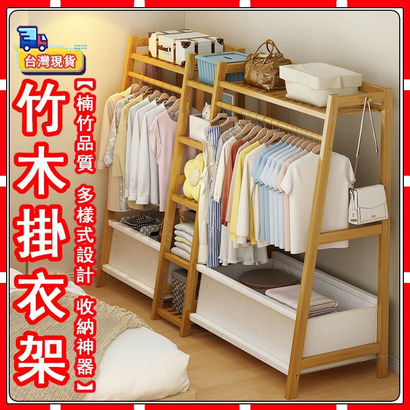 置衣架 掛衣架 落地掛衣架 臥室折疊收納衣帽架 竹木掛衣架 衣櫥 多功能收納衣架 竹木層架 梯形掛衣架