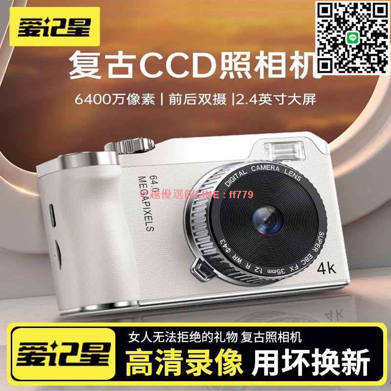 【卓越優選館】愛記星復古CCD學生照相機可拍照錄像男女孩生日61禮物玩具早教機