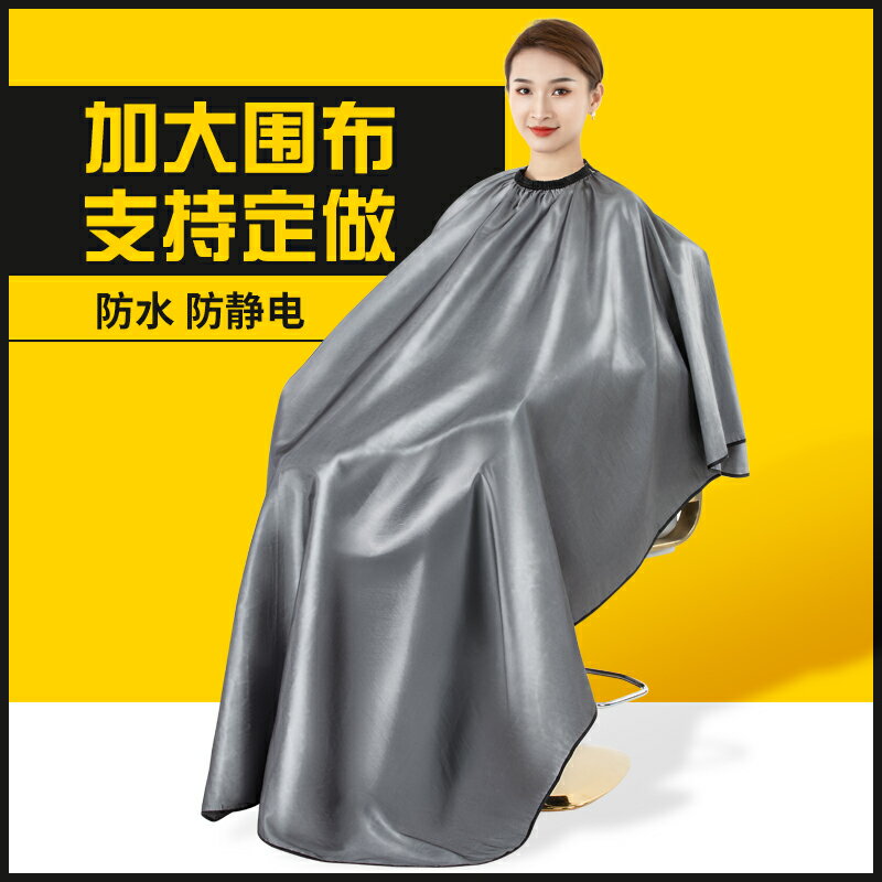 理髮圍布  理髮圍布美髮圍布加大剃頭圍裙剪髮圍布髮廊成人家用白色黑色【HZ71261】