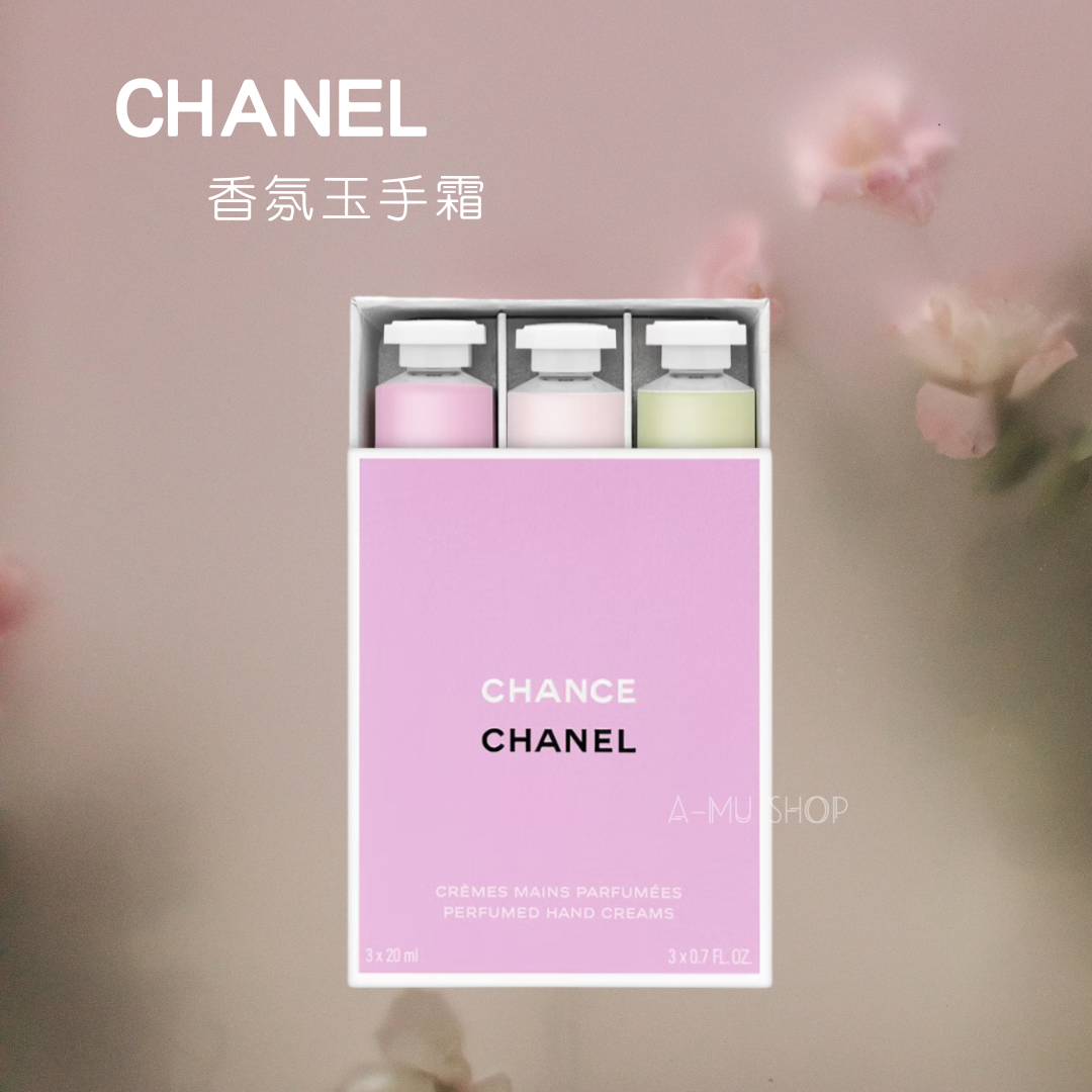【CHANEL】香奈兒 香氛玉手霜 20mlx3｜水水美白節⚡夏日 夏季 美白 保濕