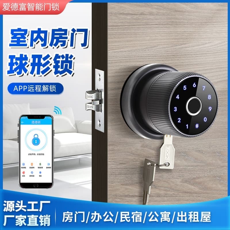 48H出貨室內辦公室門指紋鎖家用木門電子密碼鎖智能鎖公寓房門替換球形鎖