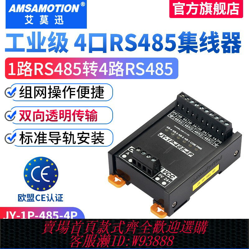 {臺灣公司貨 可打統編}艾莫迅4路485集線器HUB工業級光電隔離通訊訊號分配放大器延長通訊距離抗幹擾模組 1口RS485轉4口rs485集線器