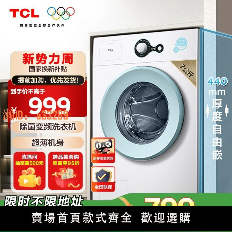 【可開發票】TCL 7KG變頻洗衣機全自動滾筒巴氏除菌超薄機身家用洗脫一體 L200