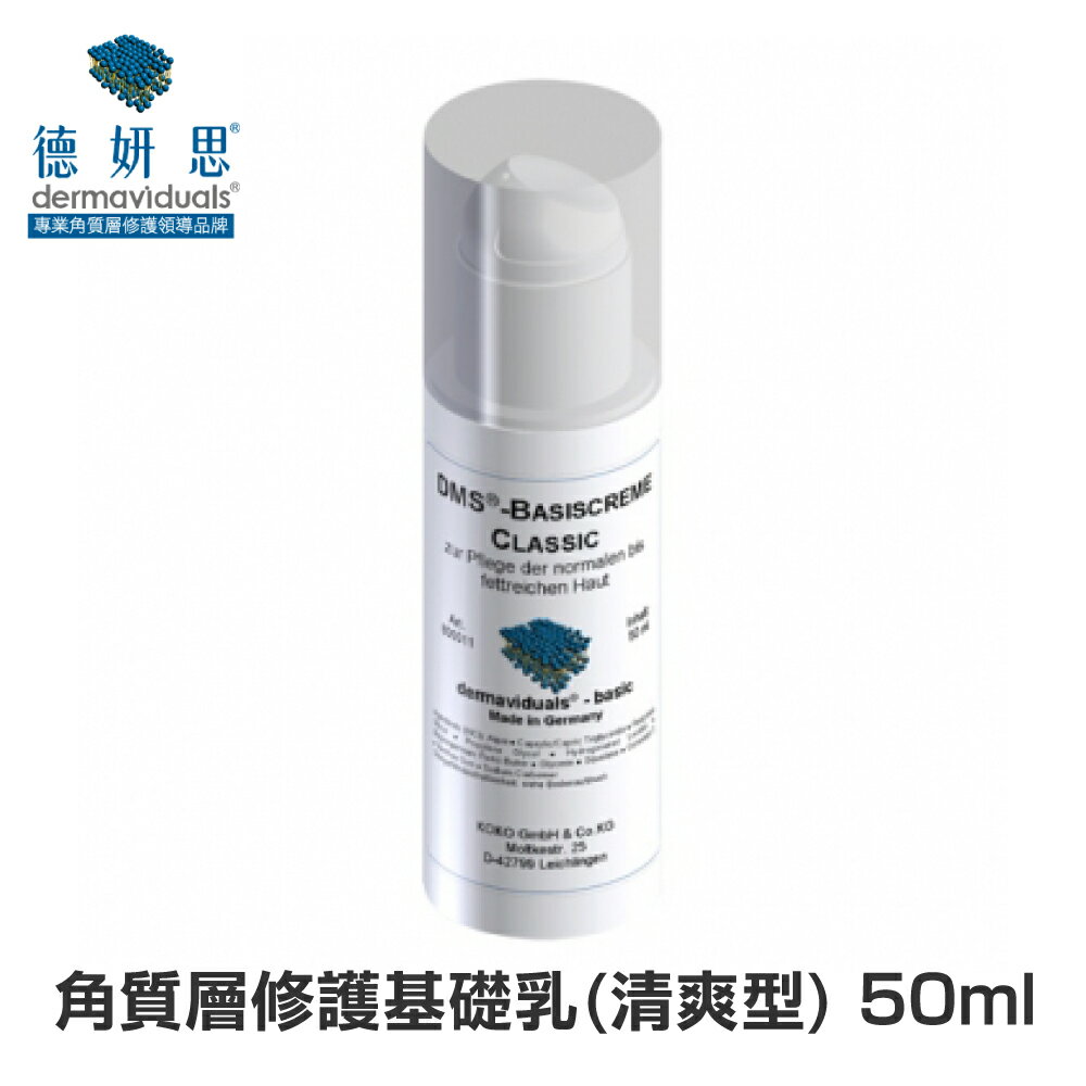 德妍思 DMS角質層修護基礎乳(清爽型)-50ml (台灣德妍思授權實體藥局) 專品藥局【2008930】