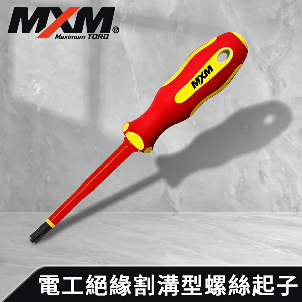 《預購》【MXM專業手工具】 1入組 高扭力 防滑防油 電工絕緣割溝型 2合1