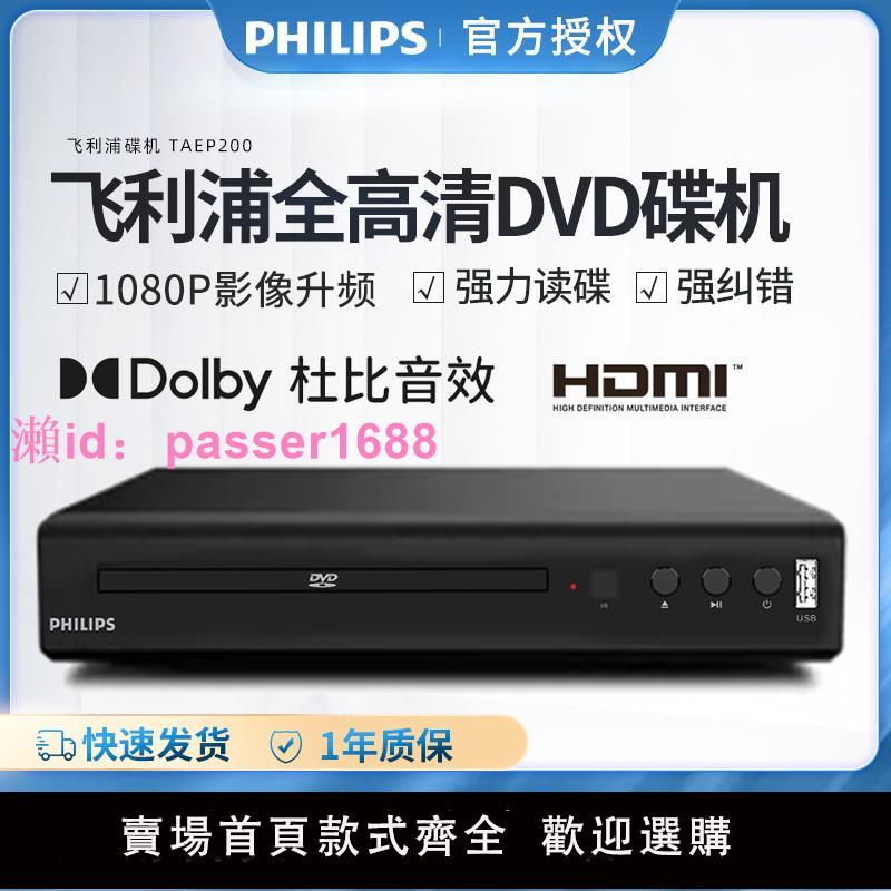 Philips/飛利浦 TAEP200強力讀碟CD VCD DVD影碟機播放機器非藍光