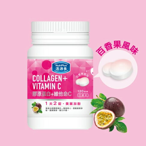 活沛多 膠原蛋白+維他命C口嚼錠 120錠 0