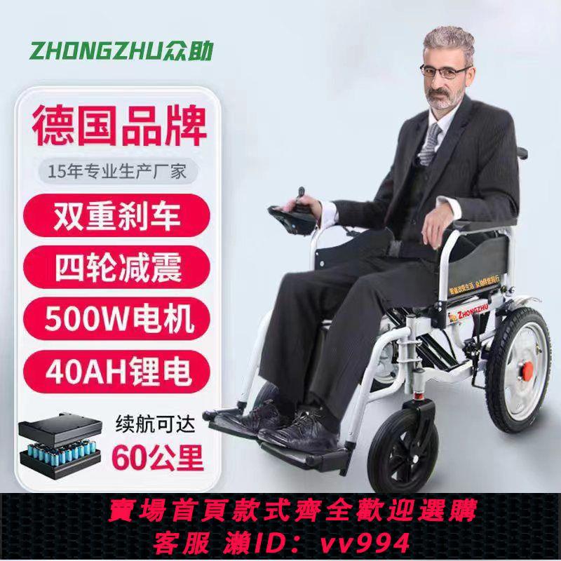 {公司貨 最低價}眾助老年輪椅車老人智能全自動雙人電動輪椅新款高端家用輪椅成人