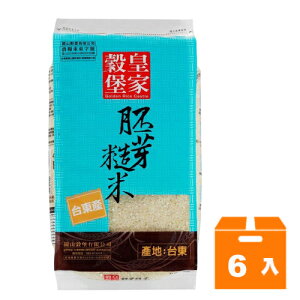 皇家穀堡胚芽糙米2.5kg(6入)/箱【康鄰超市】