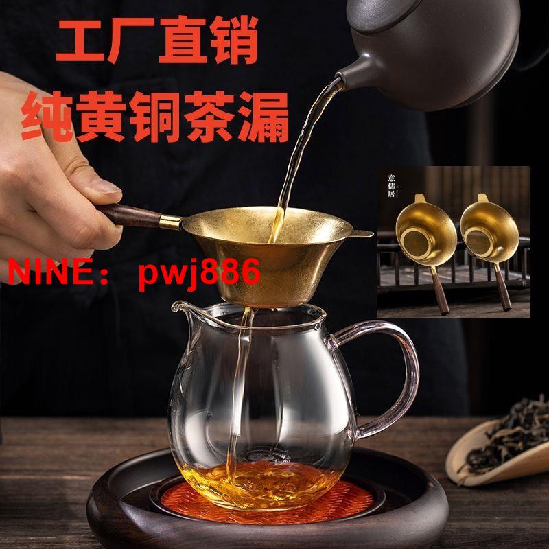 [臺灣公司貨 可開發票]高階創意黃銅鑲黑檀木茶漏茶濾茶葉過濾網托架套組茶隔泡茶神器