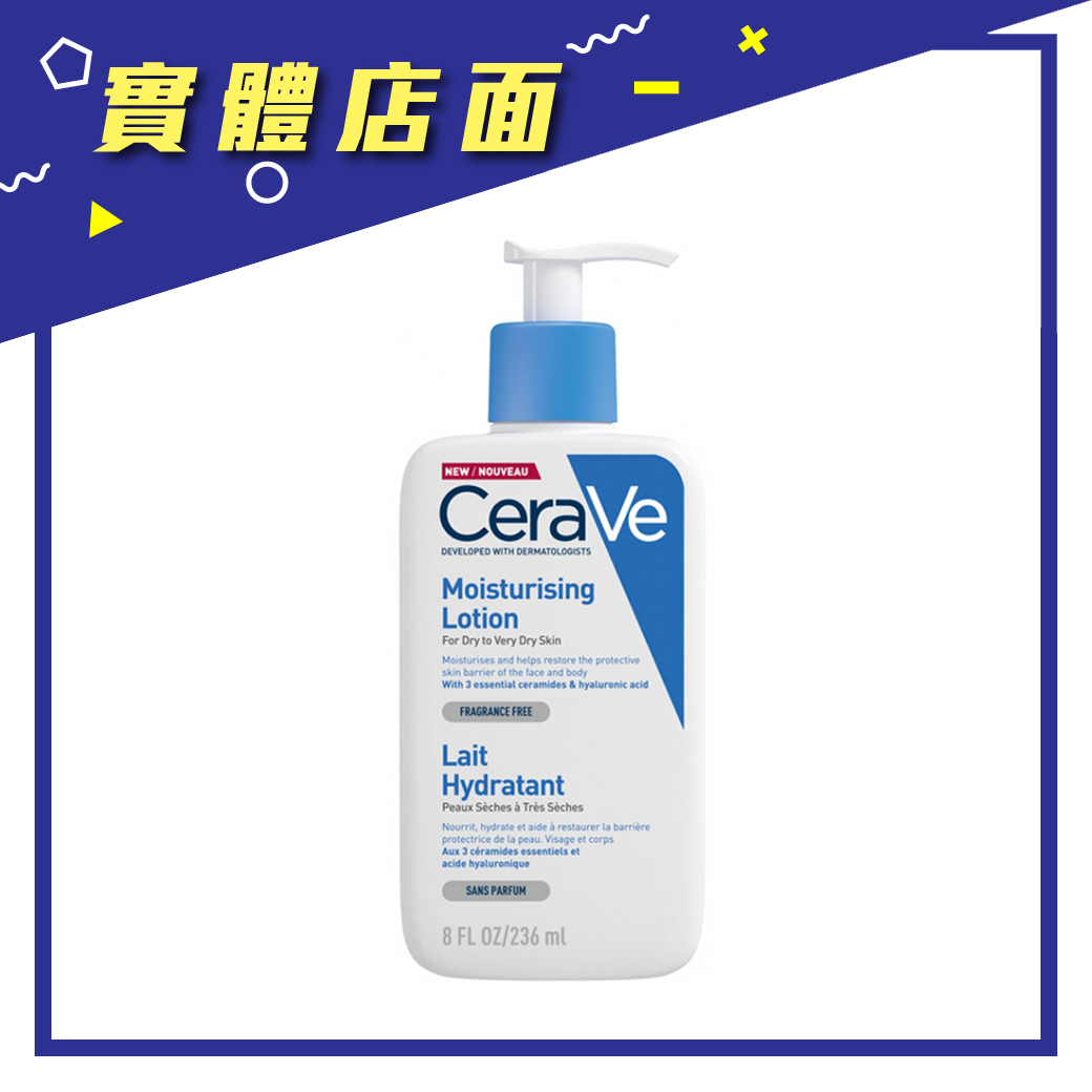 【CeraVe適樂膚】長效清爽保濕乳236ml【上好連鎖藥局】