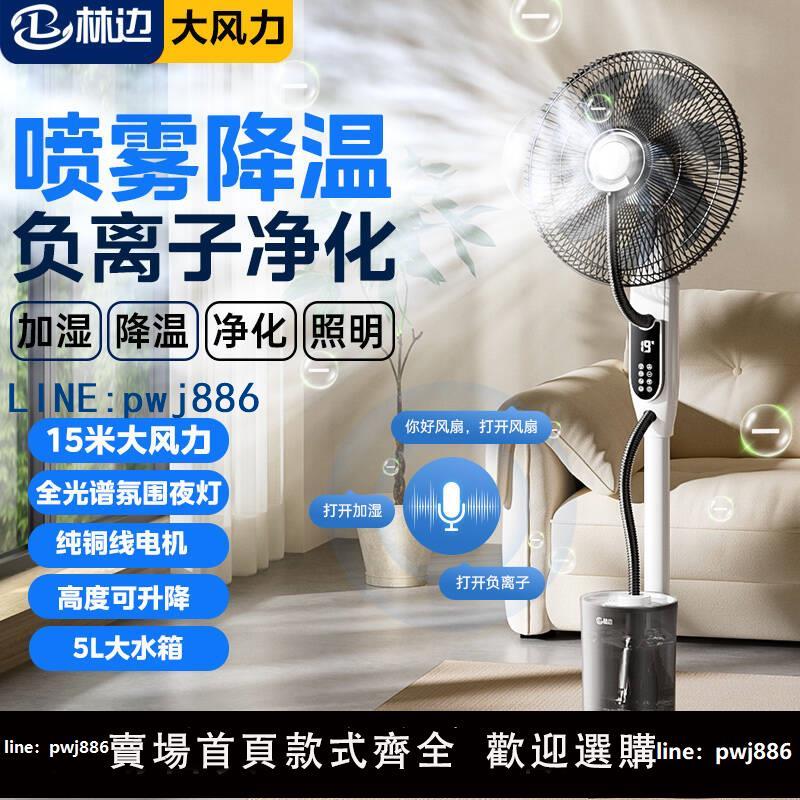 【店家補貼】林邊噴霧電風扇落地扇大風力家用靜音遙控加濕降溫工業水冷霧化扇