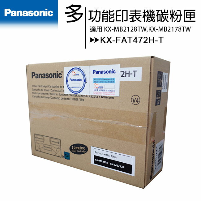 【3支裝】國際牌Panasonic KX-FAT472H-T 原廠多功能印表機碳粉匣 (適用 KX-MB2128TW,KX-MB2178TW)