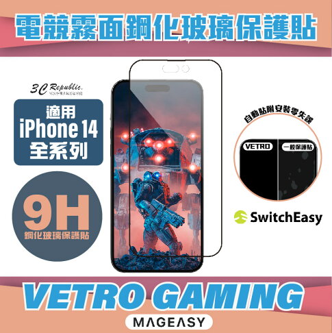 魚骨牌 VETRO GAMING 電競 霧面 9H 玻璃貼 保護貼 iphone 14 13 plus pro max 0