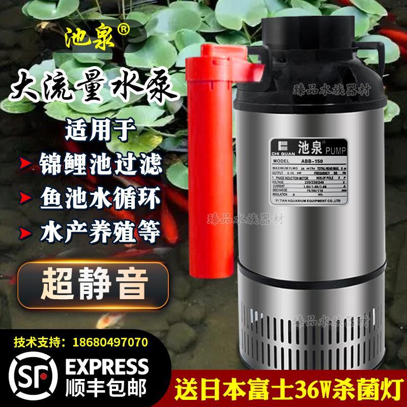 【新店鉅惠】[熱賣]日本池泉水泵錦鯉魚池大流量循環過濾抽水泵魚池大功率戶外潛水泵
