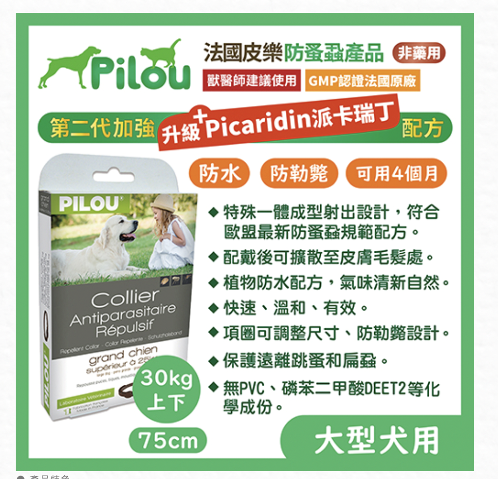 [第二代加強配方] Pilou法國皮樂-天然防蚤防蚊防水狗項圈- 效果達120日 犬用項圈 4