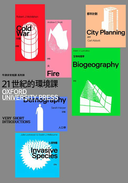 【電子書】21世紀的環境課：生物地理學、入侵物種、火、人口學、都市計劃、冷戰（牛津非常短講 III） 0