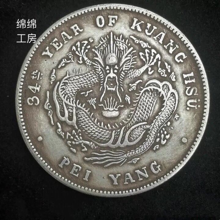 純銀銀元北洋造34光緒銀幣龍洋大清銀幣真銀假幣大洋文玩收藏| 銀聯網