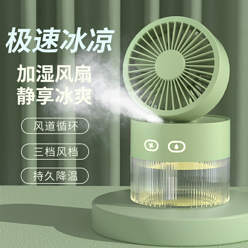 加濕風扇噴霧水冷加濕器小型宿舍usb辦公室桌面扇大風力折疊