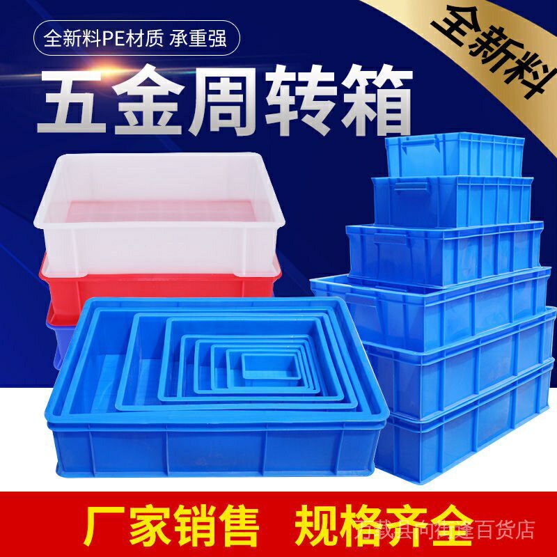 【全店滿599配送】零件盒週轉箱物料盒螺絲盒塑膠盒食品箱五金工具盒收納帶蓋羽佳 收納盒 零件收納 元器件盒子 熱賣603
