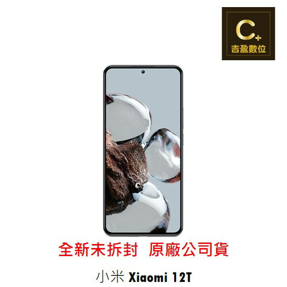 Xiaomi 小米 12T 5G (8G/256G) 續約 攜碼 台哥大 搭配門號專案價 【吉盈數位商城】