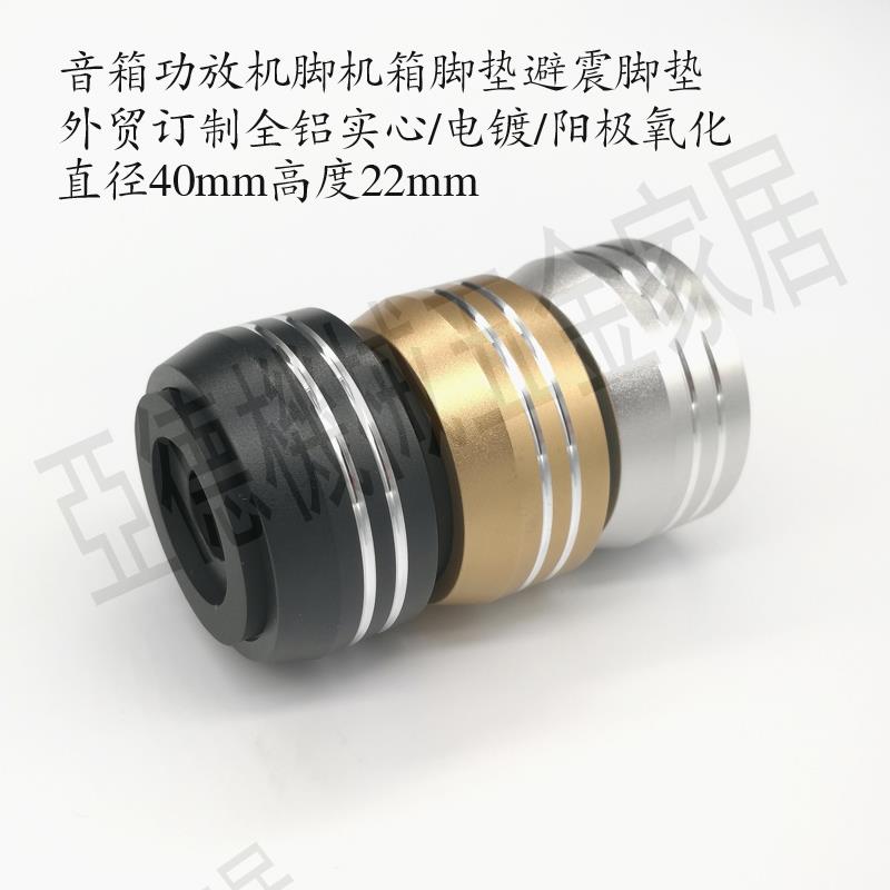 功放腳墊自粘腳墊HIFI音響腳墊全鋁40x22mm音箱避震腳墊DVD機箱腳【亞德機械五金家居】