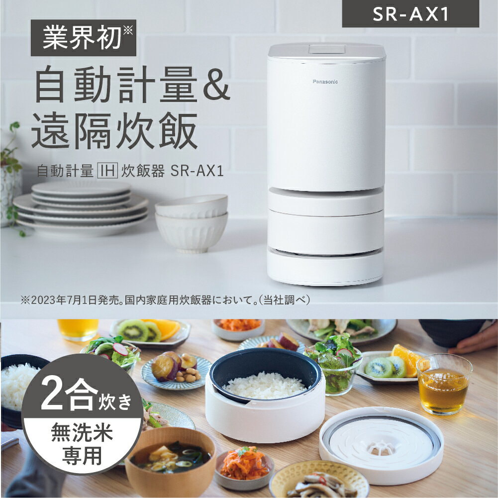 免運 日本公司貨 新款 Panasonic SR-AX1 自動計量 IH 飯鍋 無洗米專用 日本必買