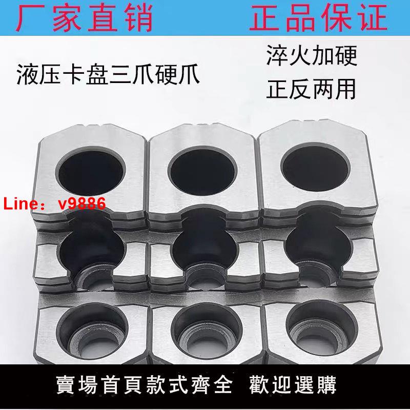 【台灣公司 超低價】油壓硬爪臺灣標準卡爪液壓硬爪卡盤強力卡爪5 6 8 10 12寸