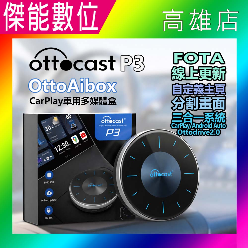 OTTOCAST P3 車用安卓盒子 車用多媒體盒 智慧車載盒 車機 無線CarPlay AI Box 台灣代理公司貨