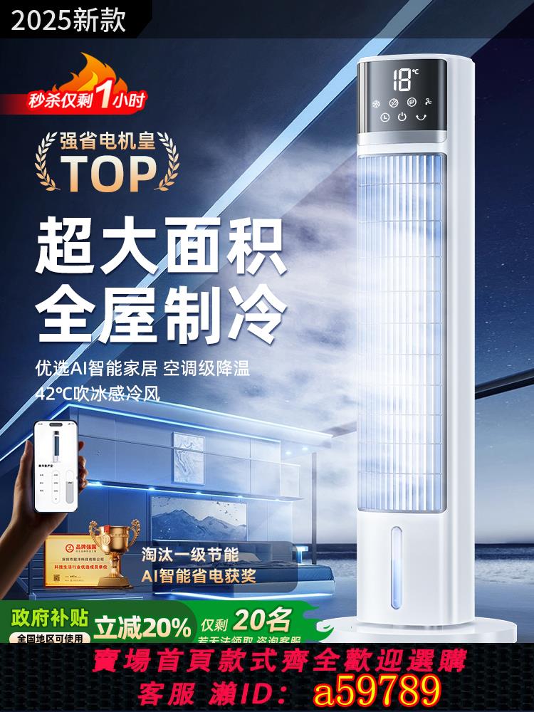 【台灣公司 可打統編】2025新款空調扇制冷家用靜音可移動落地冷氣電風扇臥室小型冷風機