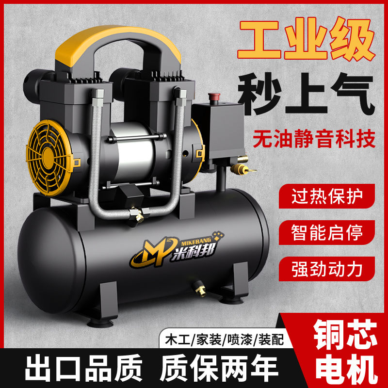 小型空氣壓縮機靜音無油空壓機氣泵220v木工噴漆沖氣泵打氣泵高壓