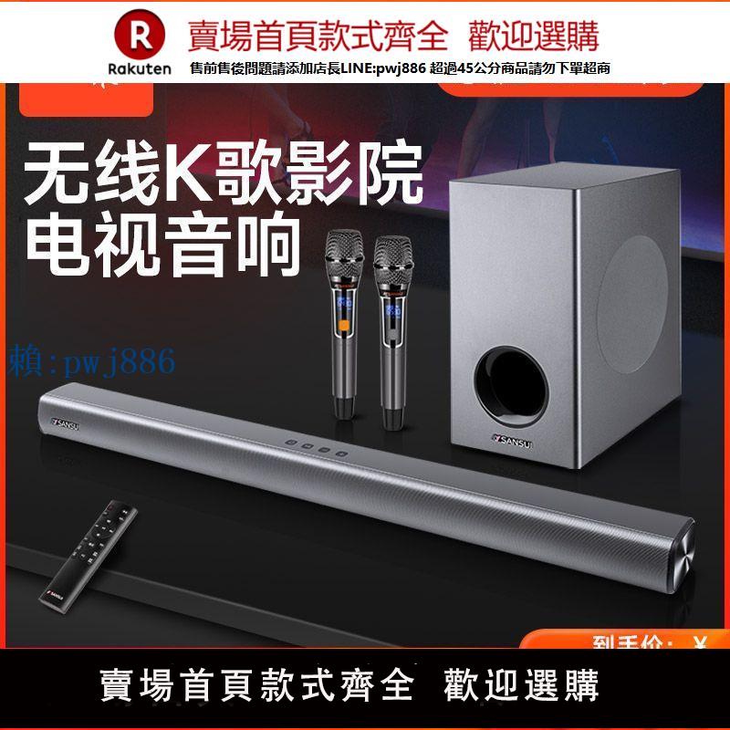 【高品質超低價】山水91W電視音響家庭ktv套裝家用回音壁卡拉OK藍芽音箱K歌一體機