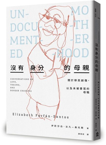 沒有身分的母親：關於移民創傷，以及未被書寫的母職【城邦讀書花園】