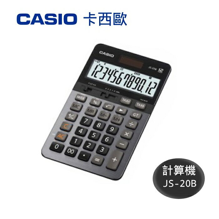 免運 特價商品本月精選 滿額再折【史代新文具】卡西歐CASIO JS-20B 計算機稅率12位