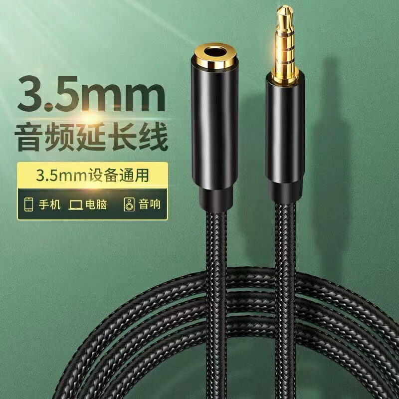 耳機延長線電腦手機轉接線aux帶麥克風線控3.5mm公對母耳機線加長轉接頭臺式音響音箱通用2音訊延長線3米