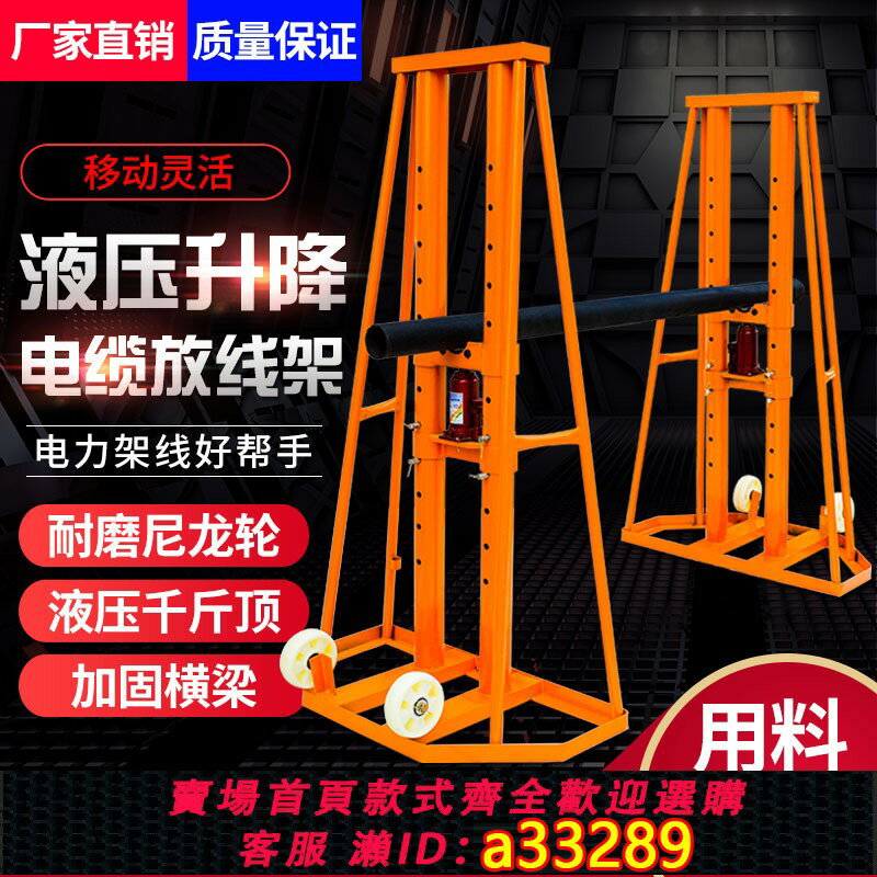 【臺灣公司 可開發票】多孔門式電力液壓升降電纜放線支架電工重型神器5噸10噸15噸20噸