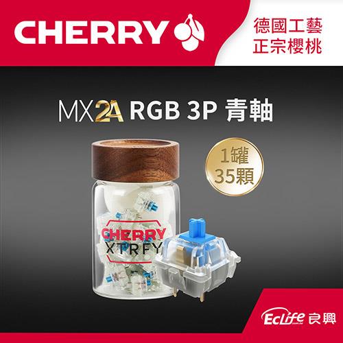 CHERRY 德國櫻桃 MX2A 軸體罐 RGB 3P (青軸)