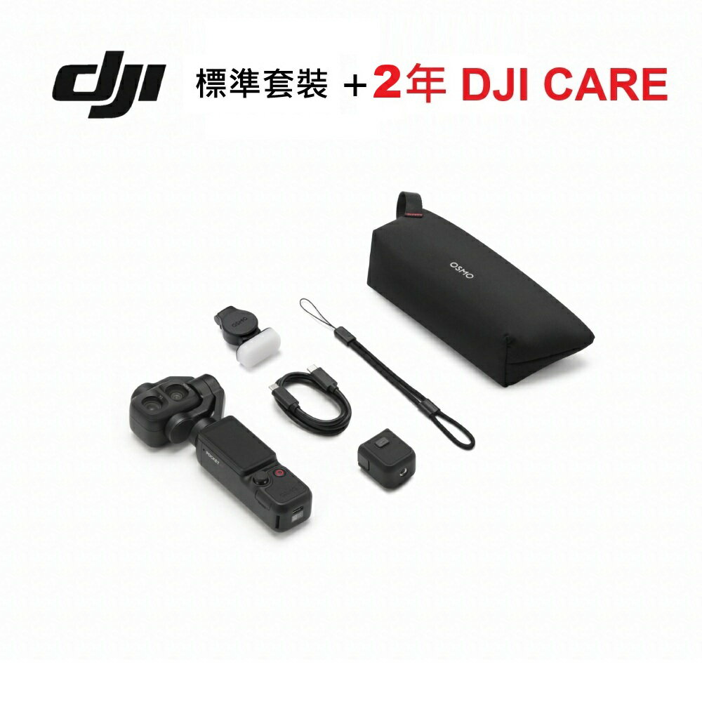 【4P新品預購+CARE】DJI 大疆 OSMO POCKET 4P 手持口袋攝影機 標準套裝 Vlog套裝 POCKET4P 0