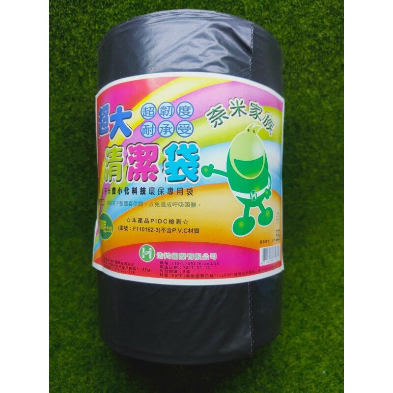 台灣現貨 奈米家族垃圾袋 環保垃圾袋 超大3500G