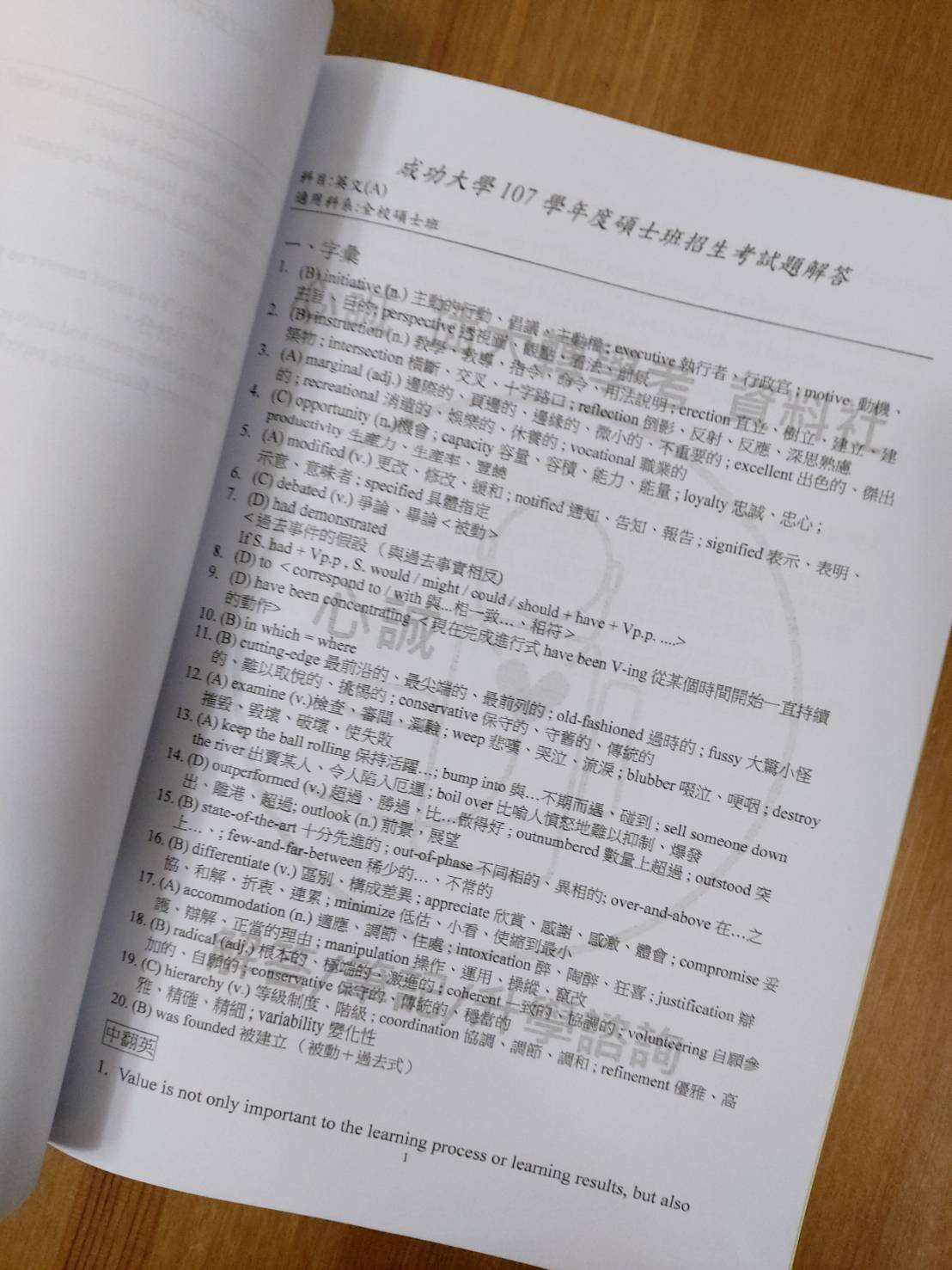 成功大學研究所英文(A) 考古題106~114年解答碩士班考古題| 插大轉學考歷屆解答專賣Advisor of college Transfer  test直營店| 樂天市場Rakuten