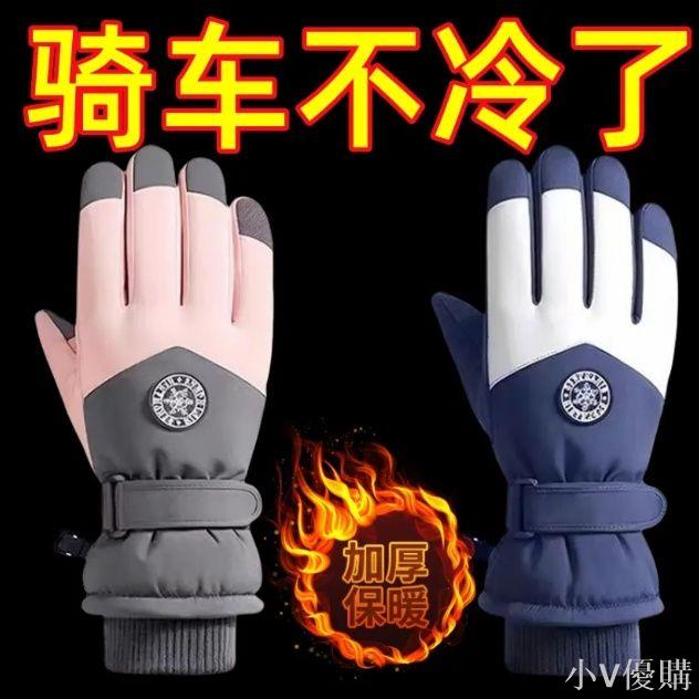 小V 加厚騎行手套戶外冬季棉手套保暖防寒手套防風防水加絨男女款手套機車手套 保暖手套 防水手套 防水手套 騎行手套