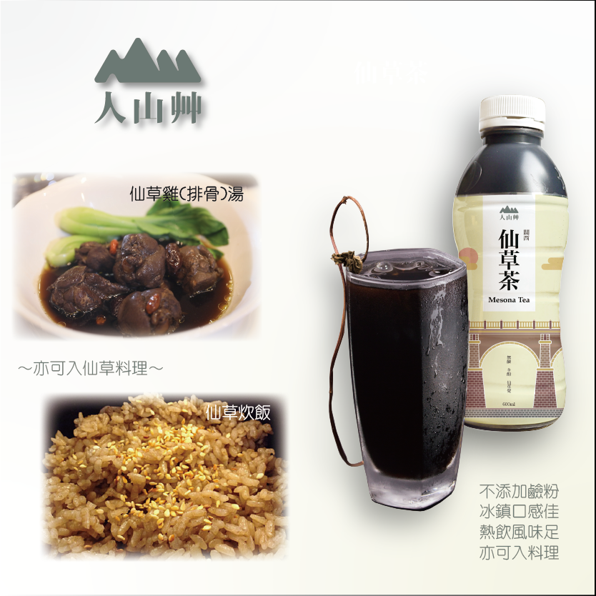 人山艸_(無鹼)仙草茶_600ml/瓶x12/箱 2