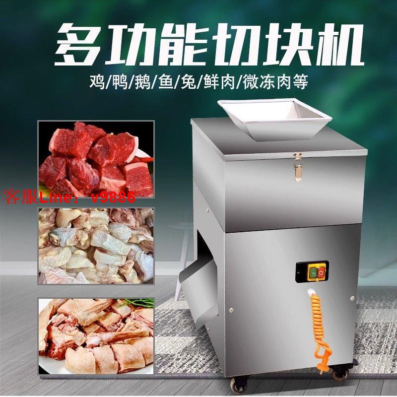 【可開發票】小型切肉機多功能剁雞塊機商用全自動鴨鵝魚兔排骨切塊機砍雞神器